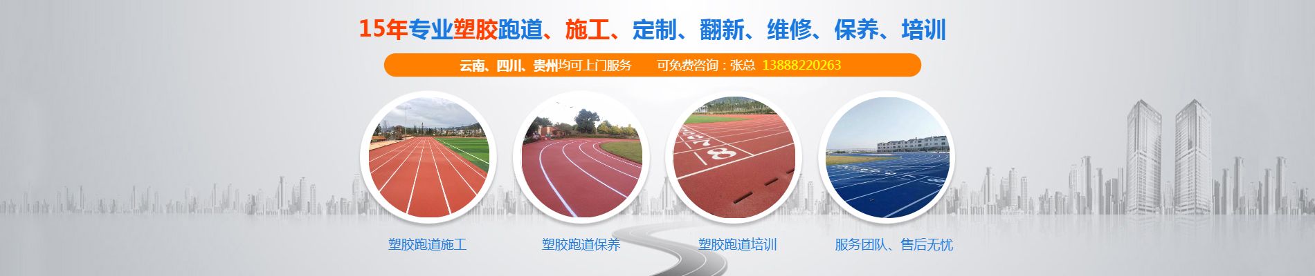 云南透气型塑胶跑道怎么样,昆明透气型塑胶跑道环保性,曲靖透气型塑胶跑道施工